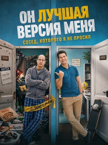 Он лучшая версия меня